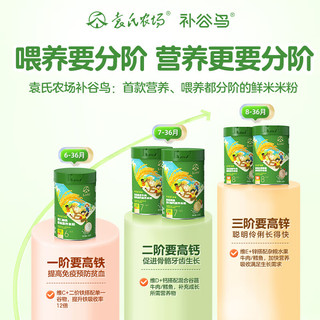 袁氏农场 婴儿米粉隆平鲜米高铁维C原味营养米糊 1阶40g