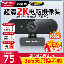 HIKVISION 海康威视 usb电脑摄像头台式家用网课高清笔记本智能4K直播摄影头