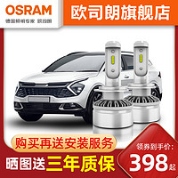 OSRAM 欧司朗 LED汽车大灯适用于起亚K2K3K5智跑狮跑索兰托LED大灯远近光