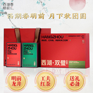 西湖春明前 2023新茶上市正宗西湖春明前龙井茶250g绿茶茶叶节日礼盒装