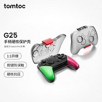 tomtoc Switch Pro手柄保护壳防摔保护防误触防泼溅 适用于Switch Pro手柄