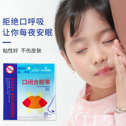 海氏海诺 嘴巴口鼻呼吸矫正贴打呼噜止鼾器 儿童成人止鼾贴打鼾止鼾 封嘴贴睡眠胶带口闭合胶布 30枚