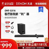 DENON 天龙 DHT-S316电视音响家用客厅回音壁杜比音效