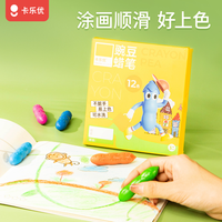 卡乐优儿童不粘手蜡笔不脏手可水洗无毒彩色幼儿园油画棒画笔