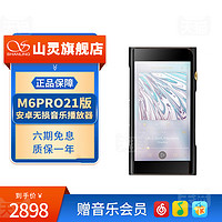 SHANLING 山灵 新款M6PRO21版播放器mp3无损音乐HiFi随身听安卓便携蓝牙WiFi