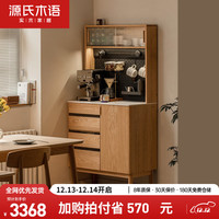 源氏木语实木茶水柜现代岩板餐边柜一体高柜小户型多功能收纳柜子 岩板茶水柜(下座+上座+电轨)