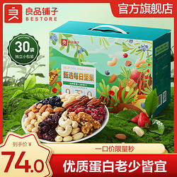 BESTORE 良品铺子 每日坚果礼盒 大礼包 干果原味坚果开心果零食 750g x1份