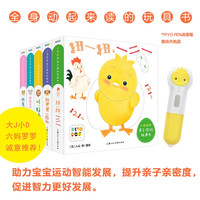 DOLPHIN MEDIA 海豚传媒 《小鸡球球亲子游戏玩具书》(点读版,全5册)