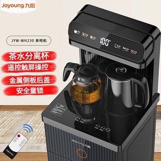 Joyoung 九阳 茶吧机智能饮水机家用下置水桶冷热多功能全自动桶装水泡茶机