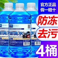 爱瑞麟 汽车玻璃水冬季防冻零下40度四季通用镀晶去油膜雨刮水车用玻璃水