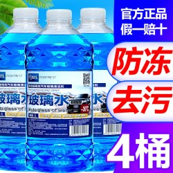 爱瑞麟 汽车玻璃水冬季防冻零下40度四季通用镀晶去油膜雨刮水车用玻璃水