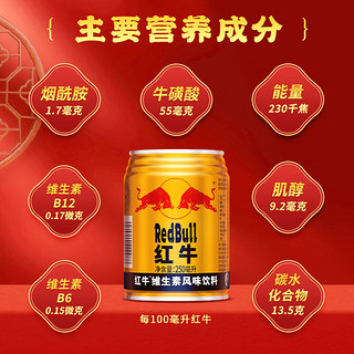 Red Bull 红牛 维生素风味饮料 250ml*24罐整箱装