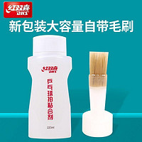 DHS 红双喜 乒乓球胶水红双喜有机胶水220ml diy乒乓球拍胶皮胶水粘合剂