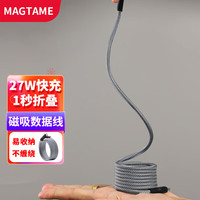MAGTAME 磁吸数据线易收纳不缠绕240W快充适用苹果安卓Type-c 银色1.5米27W