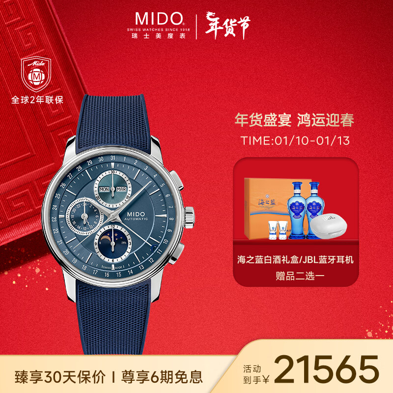 MIDO 美度 瑞士手表 贝伦赛丽 多功能计时月相 机械男表