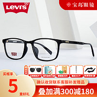 李维斯（Levi's）近视眼镜经典框轻薄可配近视镜片【含蔡司视特耐1.56高清镜片】