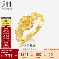 周生生新年黄金戒指足金心型花戒指开口女戒27942R 计价 2.8克 2.8克（含工费100元）