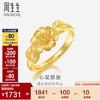 Chow Sang Sang 周生生 新年黄金戒指足金心型花戒指开口女戒27942R 计价 2.8克