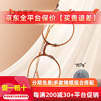 蔡司视特耐镜片超轻圆框钛合金镜腿眼镜可配度数 CTI5038-C4-冰川灰色