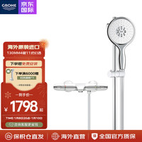 GROHE德国高仪 恒温冷触浴室防烫花洒130mm四键白色大手持套装 冷触130mm白色手持丨带下出水