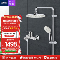 GROHE 高仪 德国高仪 淋浴花洒混水阀200mm顶喷头卫生间手持全套装 200长杆带下出水