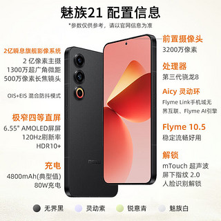 MEIZU 魅族 21 5G智能手机 12GB+256GB