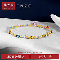 周大福（CHOW TAI FOOK）周大福 ENZO 彩虹系列 18K金多彩宝石钻石手链女 18.75cm EZV1793