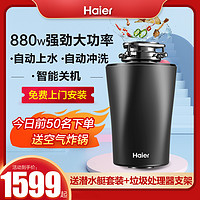 Haier 海尔 厨余食物垃圾处理器厨房家用研磨餐厨粉碎机无线开关静音新款