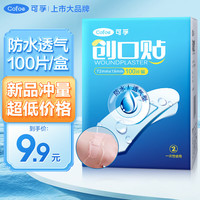 可孚 创可贴防水透气型 100片