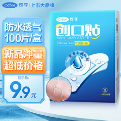 可孚 创可贴防水透气型 100片