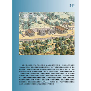 鸟瞰古文明 130幅城市复原图重现古地中海文明历史考古城市建筑复原图书籍 后浪