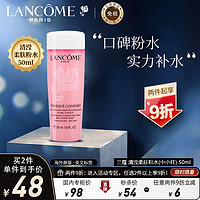 LANCOME 兰蔻 [护肤小样]兰蔻(LANCOME)玫瑰露清滢柔肤粉水 爽肤水 50毫升 干皮真爱 中小样