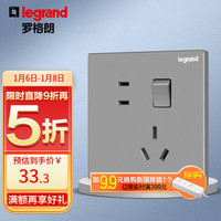 legrand 罗格朗 开关插座面板 逸景系列深砂银灰色 墙壁插座 五孔带开（双控） 10A五孔带开关（双控）