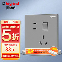 legrand 罗格朗 开关插座面板 逸景系列深砂银灰色 墙壁插座 五孔带开（双控） 10A五孔带开关（双控）