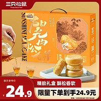 三只松鼠 肉松饼1200g 礼盒装