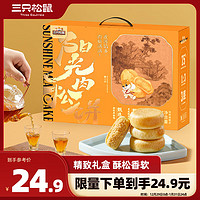 移动端、京东百亿补贴：三只松鼠 肉松饼1200g 礼盒装