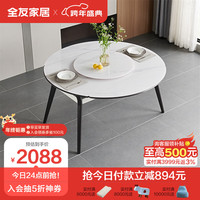 全友家居 轻奢钢化玻璃折叠餐桌椅组合可伸缩家用桌子饭桌家具DW1059 玻璃|1.5m转盘圆餐桌C