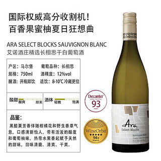 ESTROSA 爱特莎 新西兰Ara酒庄马尔堡长相思白葡萄酒sauvignon blanc弗留利DOC干白