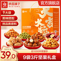 BESTORE 良品铺子 坚果礼盒 1550g/9袋