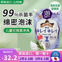 日本 狮王（Lion）儿童宝宝趣净抑菌抗菌安心泡沫泡泡洗手液 清新花香 替换装 450ml