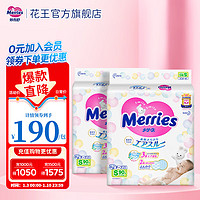 花王（Merries）妙而舒 尿不湿|拉拉裤整箱发货 纸尿裤-S90片*2包（4-8kg）