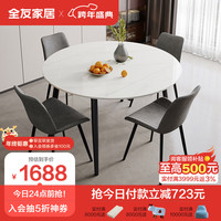 全友家居 家用意式极简可伸缩可方可圆客厅岩板餐桌椅组合126702 702圆餐桌1.35米+186餐椅B*4
