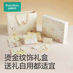 Purcotton 全棉时代 新生婴儿儿衣服用品大全礼盒宝宝周岁