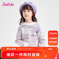 Deesha 笛莎 童装女童针织衫2023冬装儿童毛衣 130