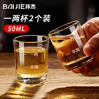 移动端：BAIJIE 拜杰 白酒杯分酒器描金带刻度烈 酒杯酒具 两个装