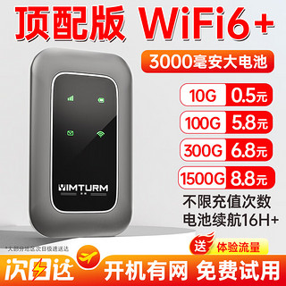 YIMTURM 影腾 随身wifi可移动无线mifi免插卡便携式4G上网卡随行网络通用流量上网宝2023款带电池