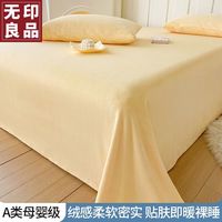 無印良品无印良品冬季牛奶绒床单单件珊瑚绒加绒加厚床盖法兰绒单人被单150×230cm 绒奶黄【A类加厚牛奶绒】 单床单-150*230cm