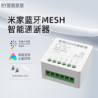 已接入米家智能通断器mesh蓝牙小爱同学控制模块手机远程遥控开关 mini通断器一个