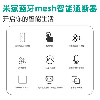 已接入米家智能通断器mesh蓝牙小爱同学控制模块手机远程遥控开关 mini通断器一个