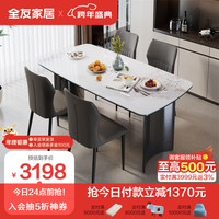 全友家居 岩板小蛮腰餐桌椅组合双层台面家用1.6米吃饭桌子家具DW1192 1.6米岩板餐桌+A*4